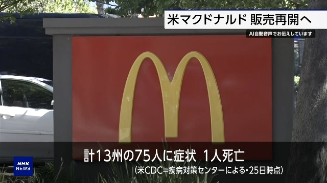 Beef patties ruled out as source of E. coli outbreak, McDonald's says