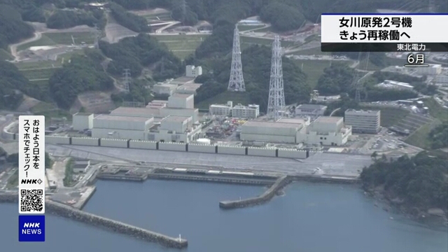 Onagawa plant's No.2 reactor to resume operations