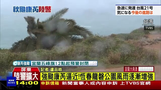 Typhoon Kong-rey expected to hit Taiwan, bring heavy rain to western Japan