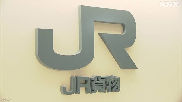 Japan's transport ministry to issue business improvement order to JR Freight