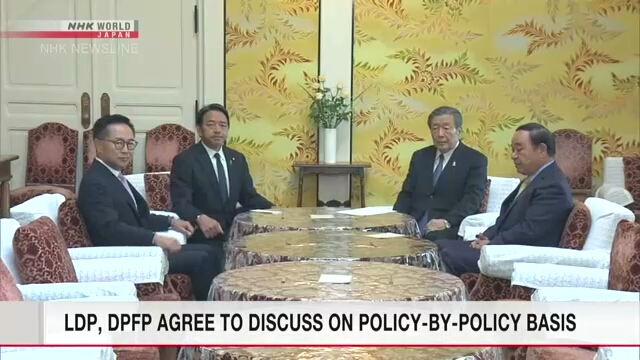 Japan's LDP, opposition DPFP agree to discussions on policy-by-policy basis