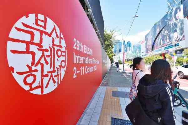 Busan Int'l Film Festival Set to Open Wednesday