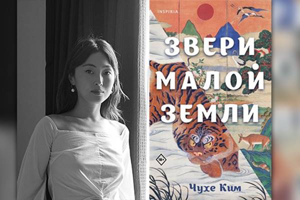 Korean American Writer Kim Ju-hea Wins Russia's Yasnaya Polyana Literary Award