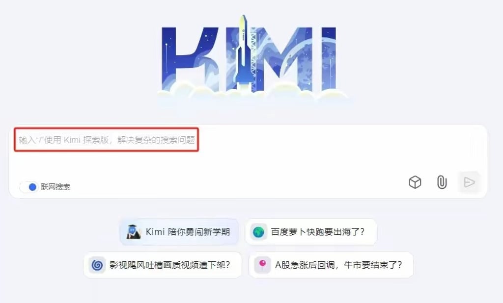 A screenshot showing the Kimi chatbot from Moonshot AI. Photo: Weibo